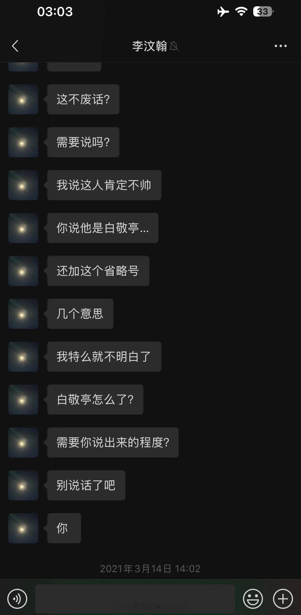 司晓迪觉得白敬亭长得帅，李汶翰吃醋了