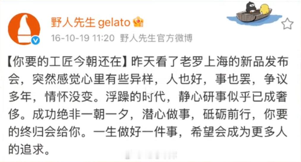 #野人先生早年微博由锤子手机发布#这个回旋镖是我没有想到的[捂脸哭]#42how#​