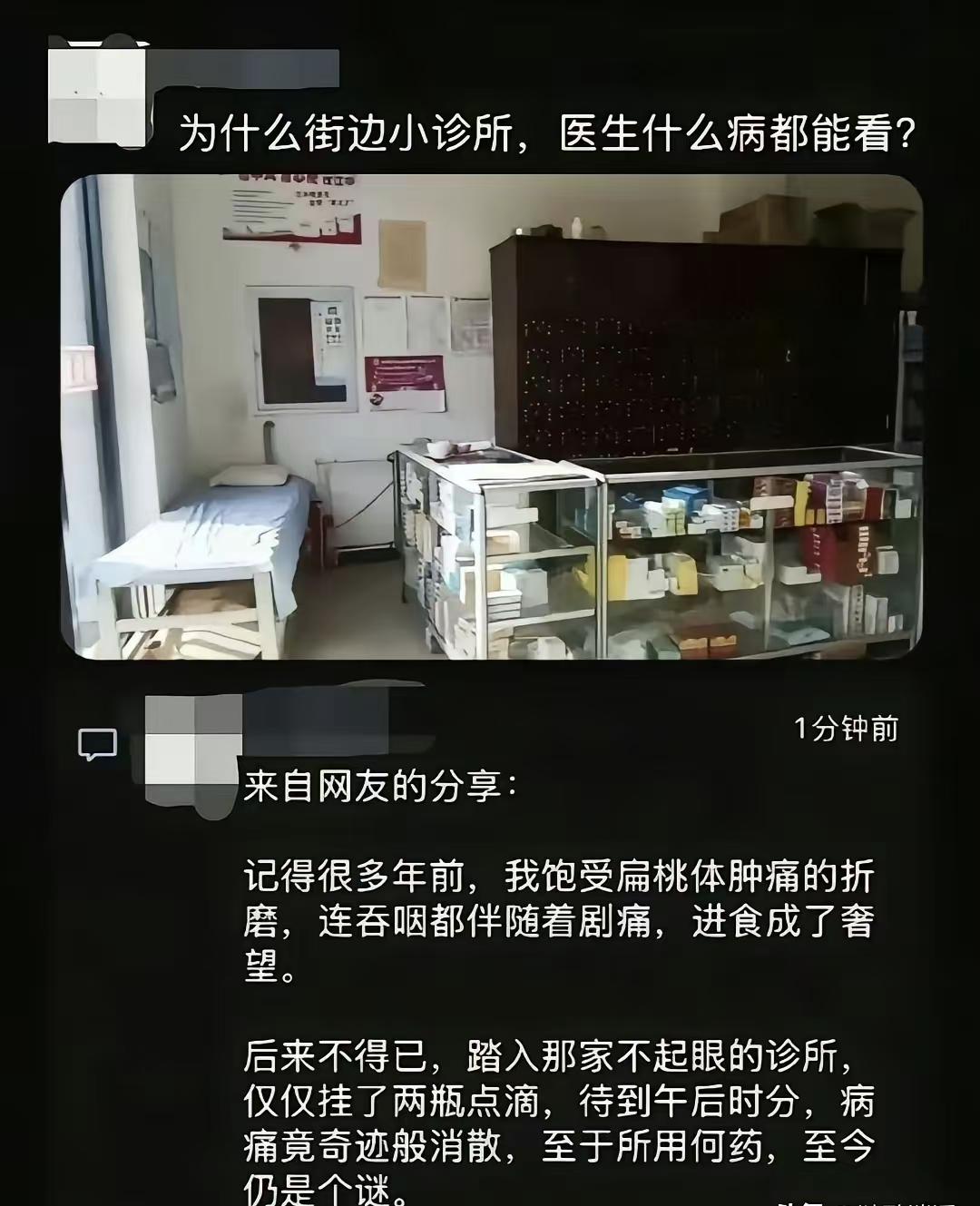 以前我也信这种诊所，现在想想都后怕…