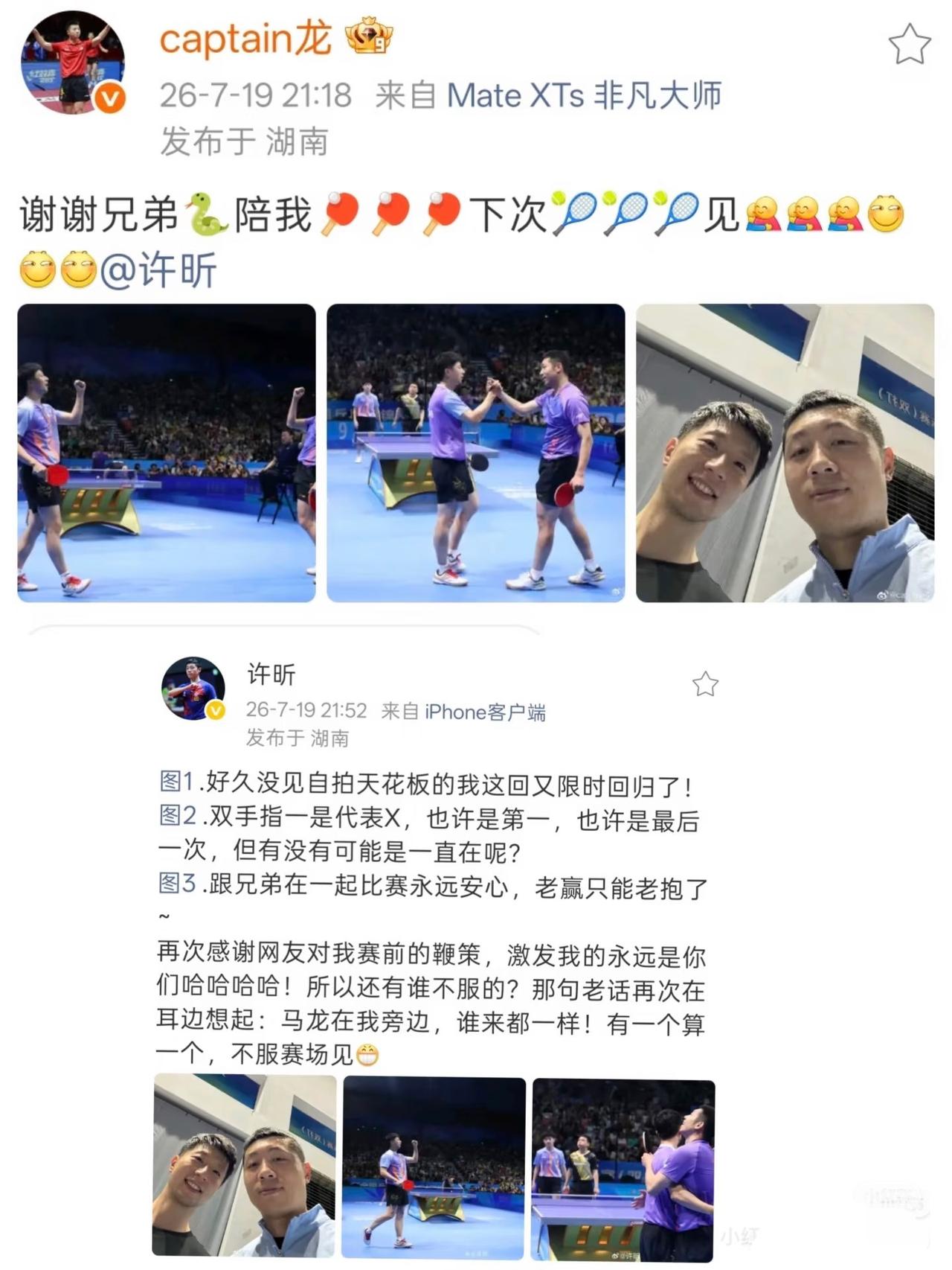 马龙/许昕夺冠后在平台幽默互动：谢谢兄弟陪我，下次网球见！许昕用三张照片回应了