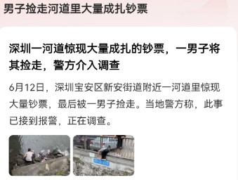 已经搞清楚了，拍视频的女性自己没有敢去捡钱，但是事后报了警。现在据南方都市报报道