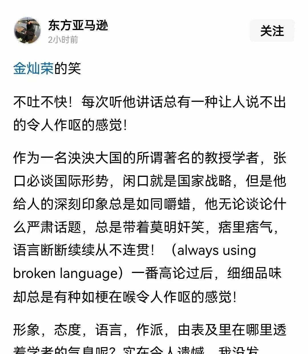 金灿荣教授的笑，竟然让下面这位先生恨得牙痒痒？这位先生是恨金灿荣教授的笑吗？还是