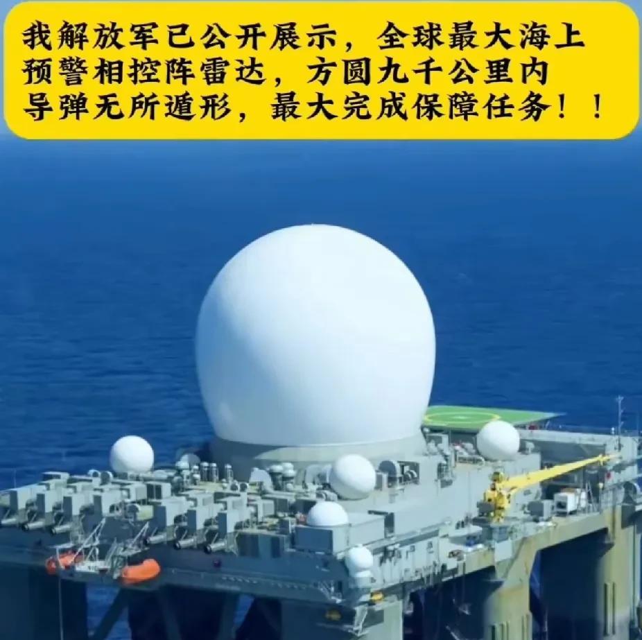中国预警雷达，独步全球！中国科学家的多年努力，在雷达领域已经独步全球。无论是战