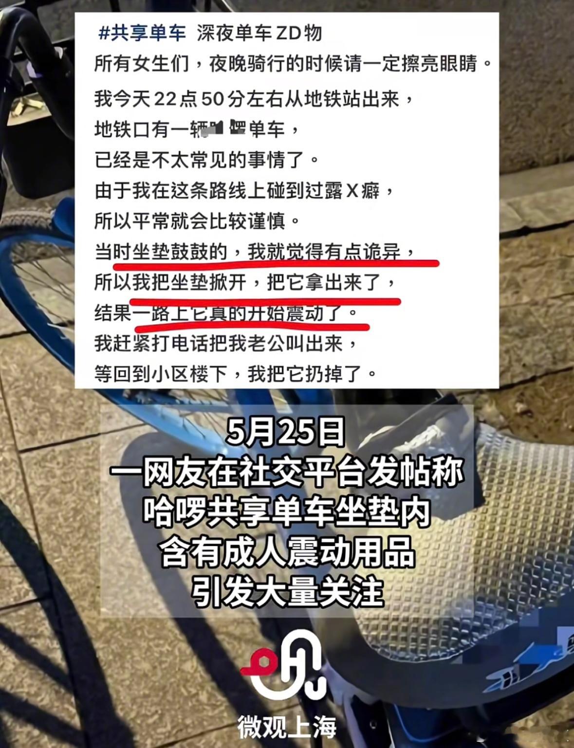 这居然是真事……共享单车坐垫里鼓起疑似有异物，回家途中该物品开始震动。警方通报共