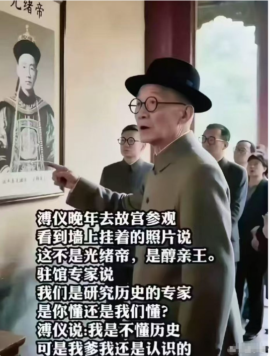 我也不懂历史，可溥仪我还是认识的​​​