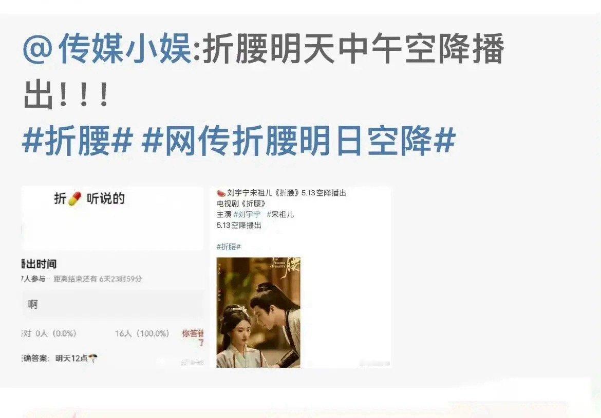 《折腰》将于今日中午空降上线！《折腰》这部剧由邓科担任总导演，腾讯视频、胖胖熊制