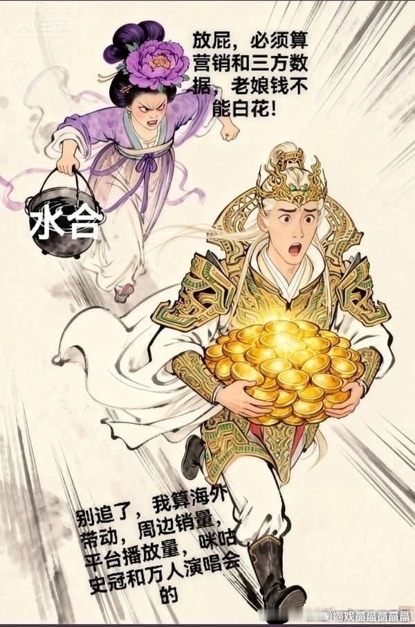 哈哈哈，前面抱着金元宝跑的是水龙吟投资商吧！罗云熙跑快点！罗云熙水龙吟