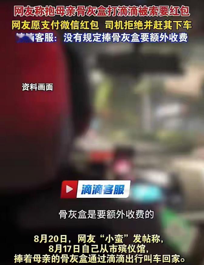 成都女子抱母亲骨灰盒打车回家，司机提出额外要求引争议，平台回应：没有这项收费规定