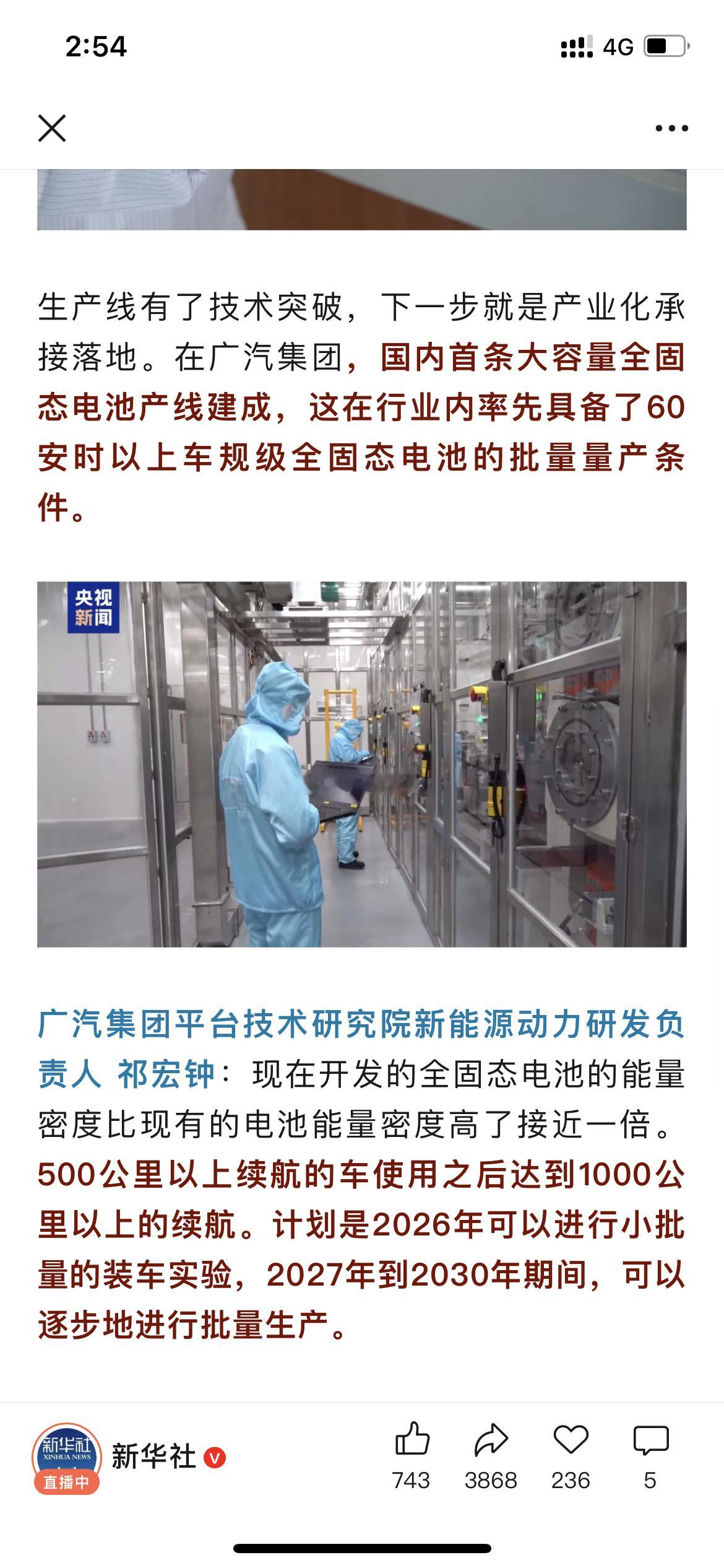 现在开发的全固态电池的能量密度比现有的电池能量密度高了接近一倍。500公里以上续