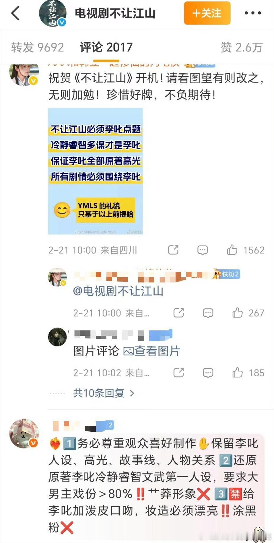 不让江山刚开机就在维权，人设确实很重要