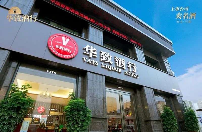 “相信真力量” | 华致酒行再出发