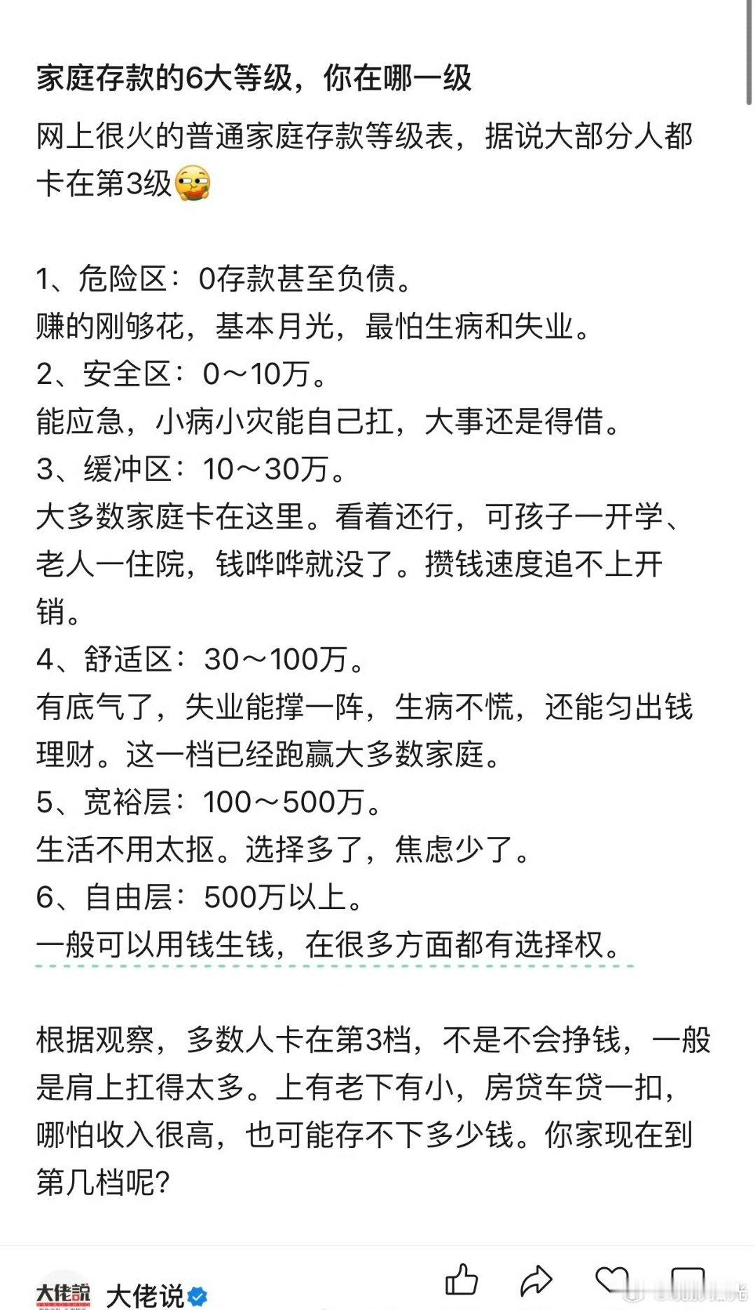 普通家庭存款等级表，据说大多卡在第3关​​​