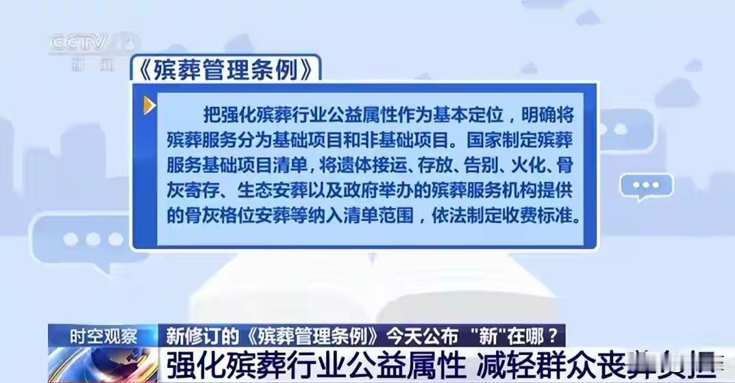 2026殡葬新规7大好处2026年3月30日施行的殡葬新规，解决殡葬乱象！