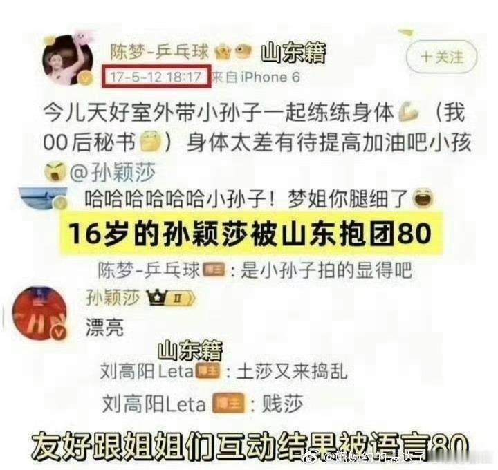 孙颖莎夸漂亮想和人家友好互动，结果被对面叫“土莎”，孩子进国家队前一直专心练乒乓