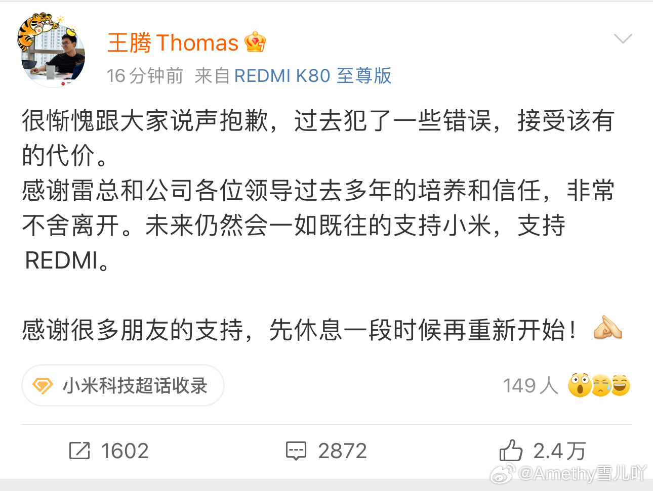 小米王腾因泄密被辞退这大晚上，又是一个重磅消息，职场中特别瞬息万变，可能有些事是