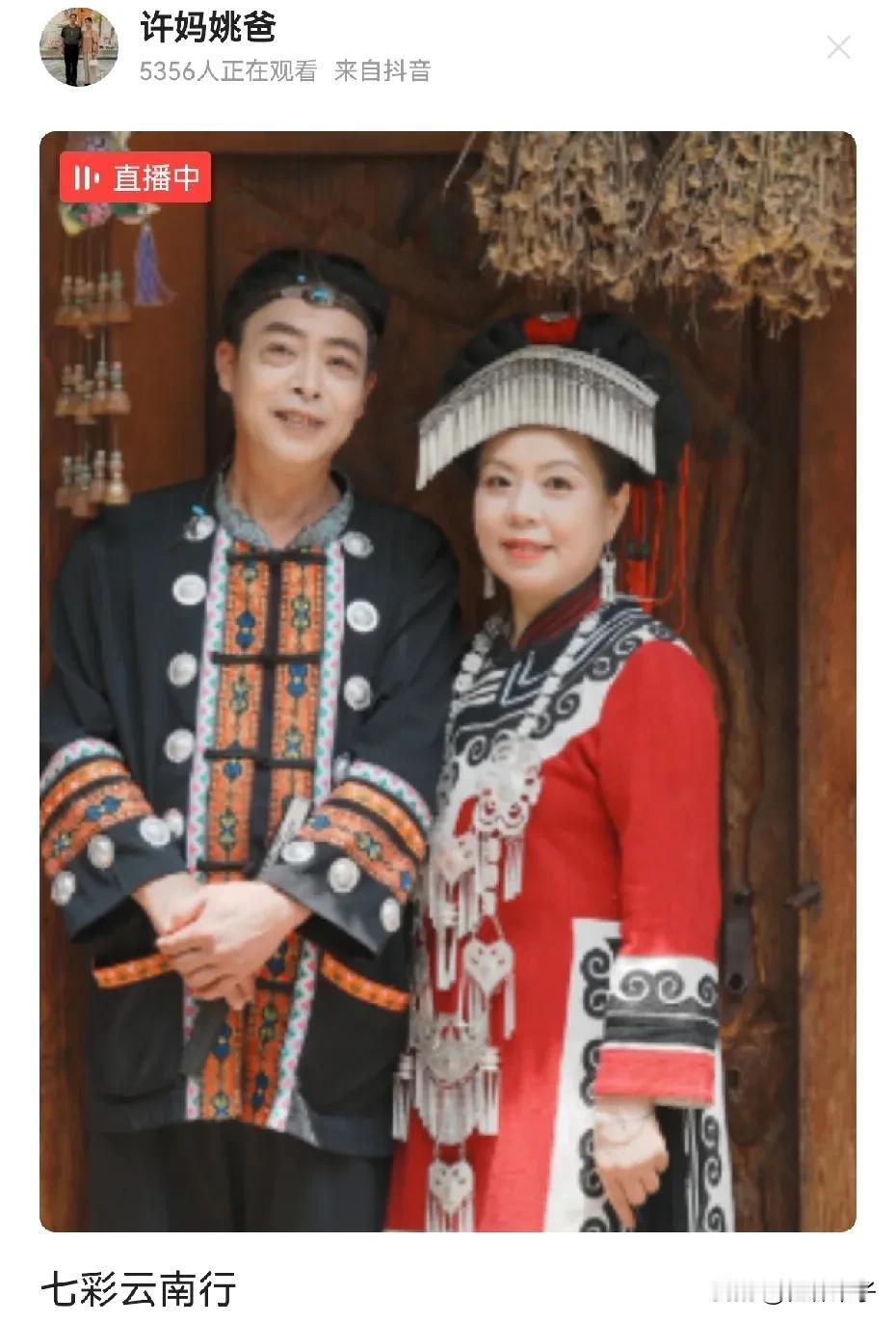 许妈姚爸七彩云南行，直播间人气上万，正义主播三月真金白银站榜守护！许妈姚