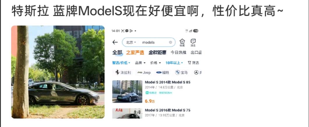 当年买不起的特斯拉ModelS，现在六七万元就能看车了！有车友发现，2014