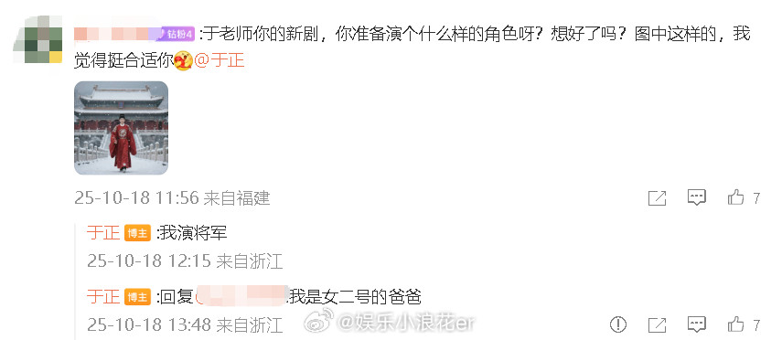 于正说要演将军于正说自己要演新剧里女二号的爸爸，是个将军？​​​