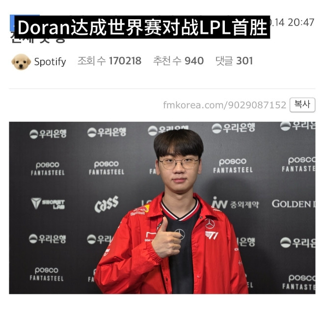 韩网热议Doran世界赛首次击败LPL队伍: 如果换成别的队 绝对赢不了