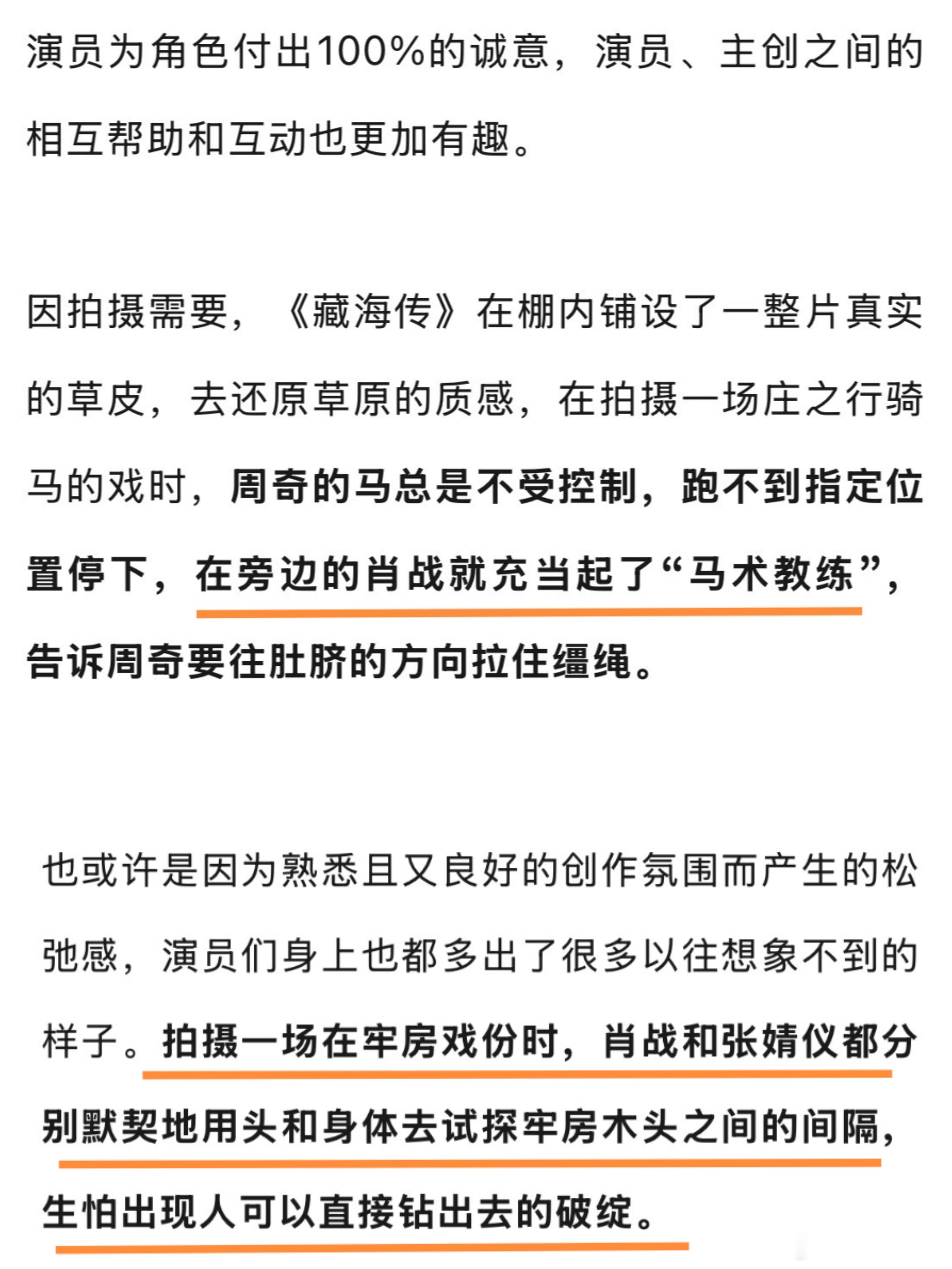 藏海传：演员、主创之间的相互帮助和互动（肖战还兼职了周奇的马术教练啊！）​​​
