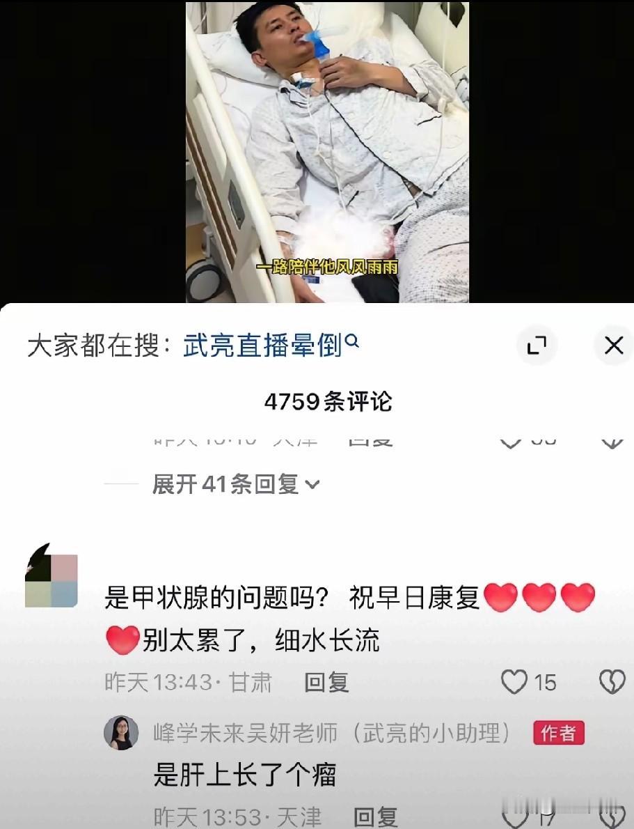 武亮是做了个肝脏手术，而不是干眼病，25号早晨，同事在办公室门外听见武亮在哭肝