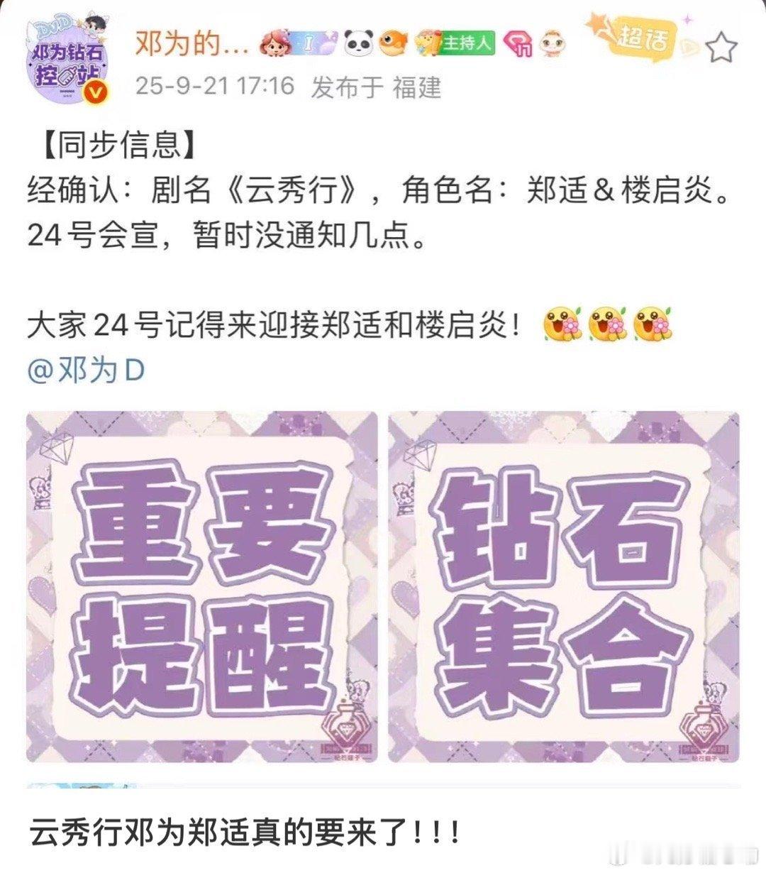 邓为云秀行要来了！就这个古装美男​​​