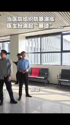 男人至死是少年！四川成都，一家医院搞了场防暴演练，本来大家伙儿都当是走个形式，结