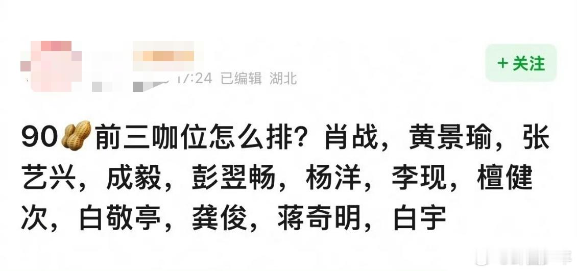 90生前三咖位怎么排肖战的顶流咖位真的是断层领先！影视歌全面开花，国民度与商业