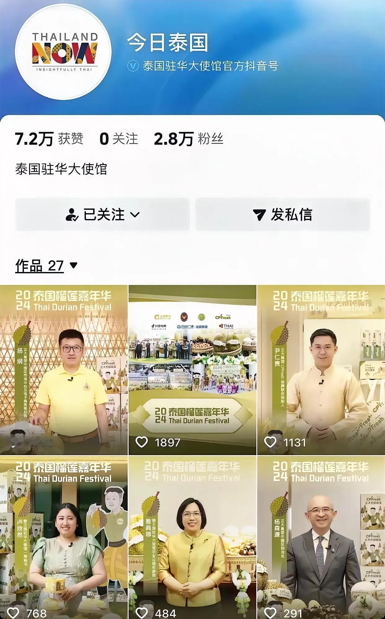 泰国驻华使馆抖音号爆火，评论区玩梗笑不活了！最近泰国驻华大使馆的抖音号简直