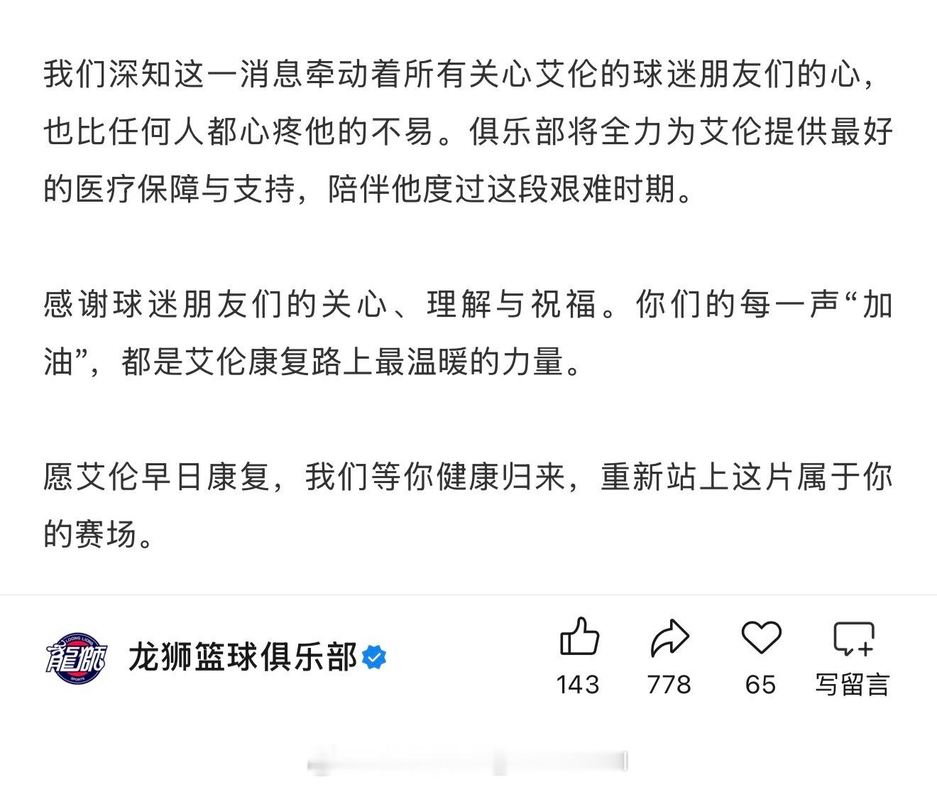 龙狮说话也不算话，郭艾伦受伤的时候说好的“陪伴他度过这段艰难时期”，这两个赛季龙