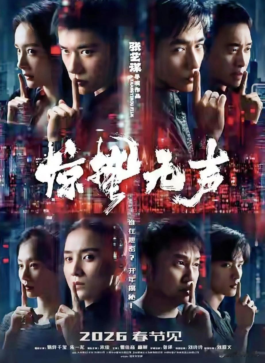 《惊蛰无声》：张艺谋燃情开年，谍战新篇炸响银幕！张艺谋携新作《惊蛰无声》强势
