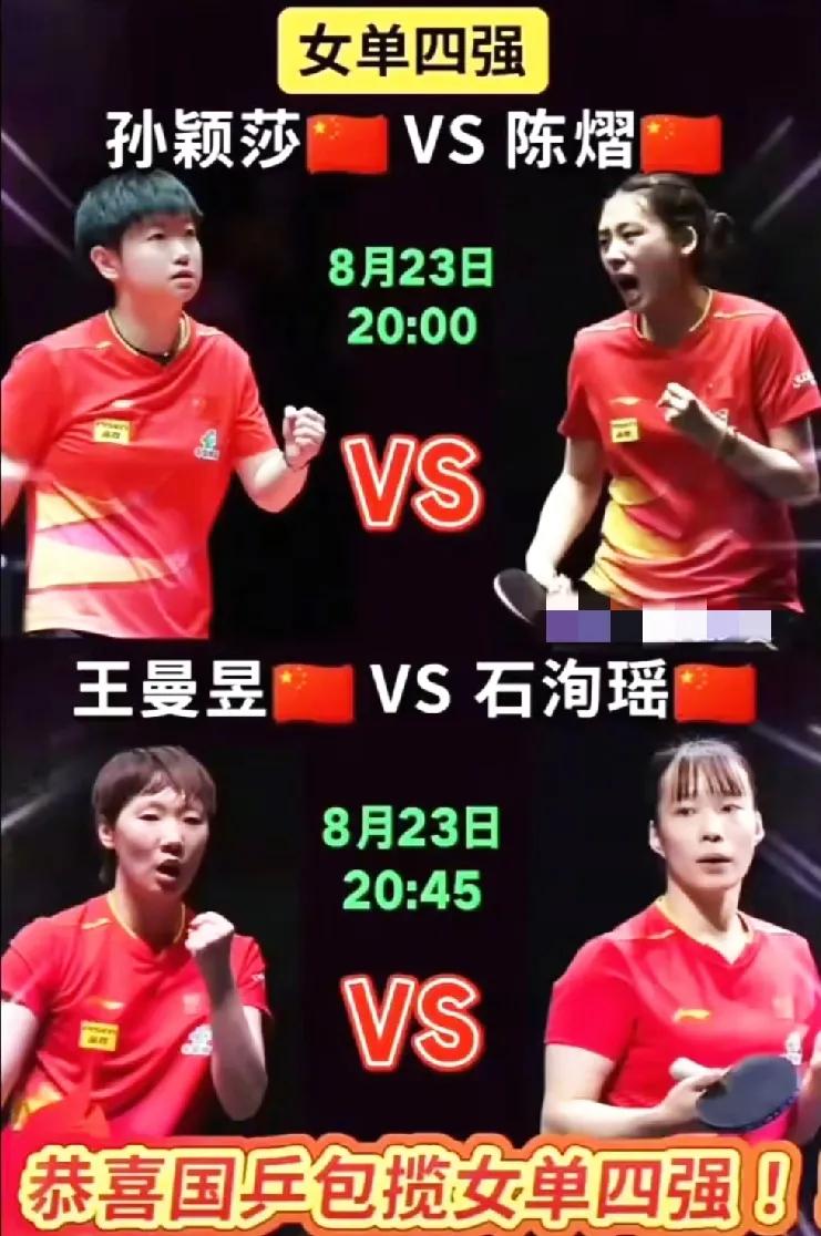 杀疯了，杀疯了，从昨天晚上6点，到凌晨4点多的比赛，国乒队员的比赛全部获胜