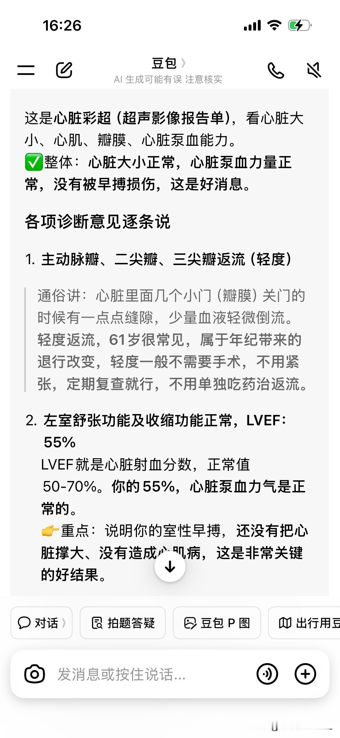 吃了两天药，感觉心跳正常了不少，不像前些日子那样，心脏总是咚咚咚的乱跳。两天