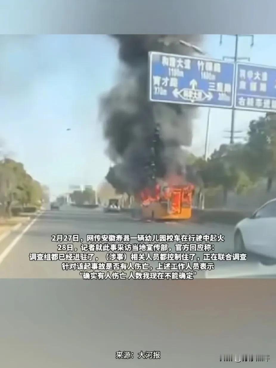 寿县幼儿园校车起火事件，这几个细节更令人恐惧：1.校车第一次起火，司机灭火后