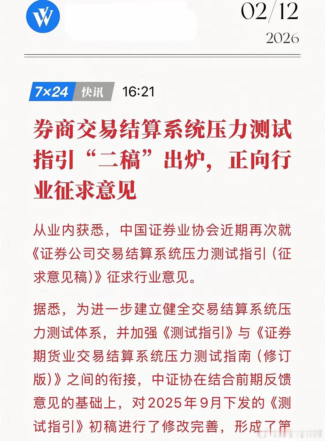 监管密令曝光！券商系统正按“5万亿成交”极限压测，大牛市倒计时启动？刚刚，业内炸