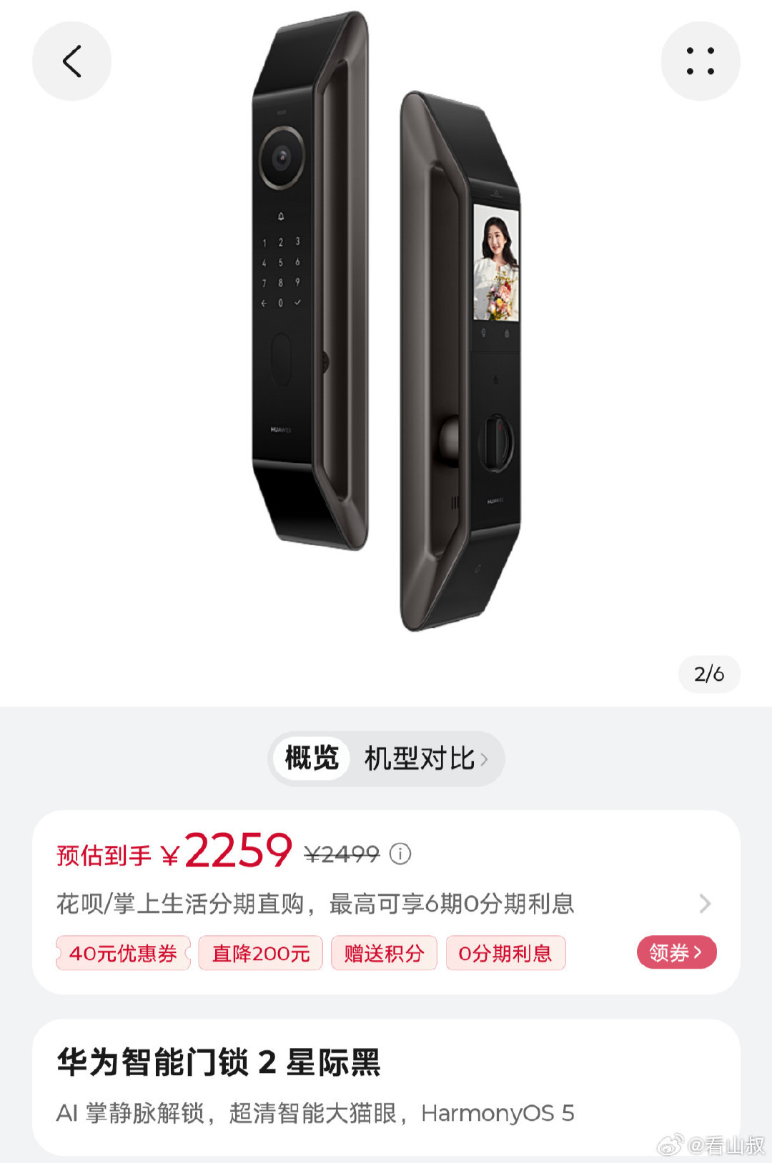 华为门锁2Ultra8月限时优惠价华为门锁2Ultra只要2399元了Ultra跟2Pro价格一样保