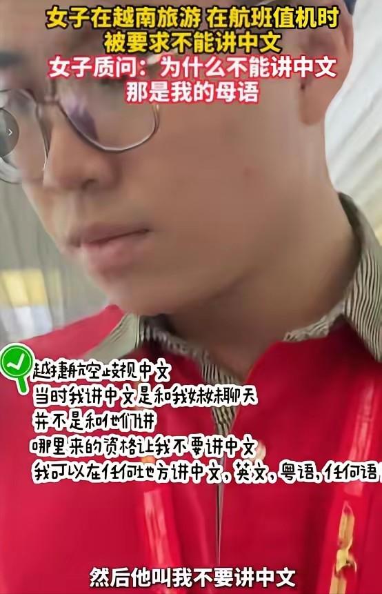 7月20号，越南机场，一个中国女游客跟妹妹在柜台办登机手续，就因为俩人用中文聊天