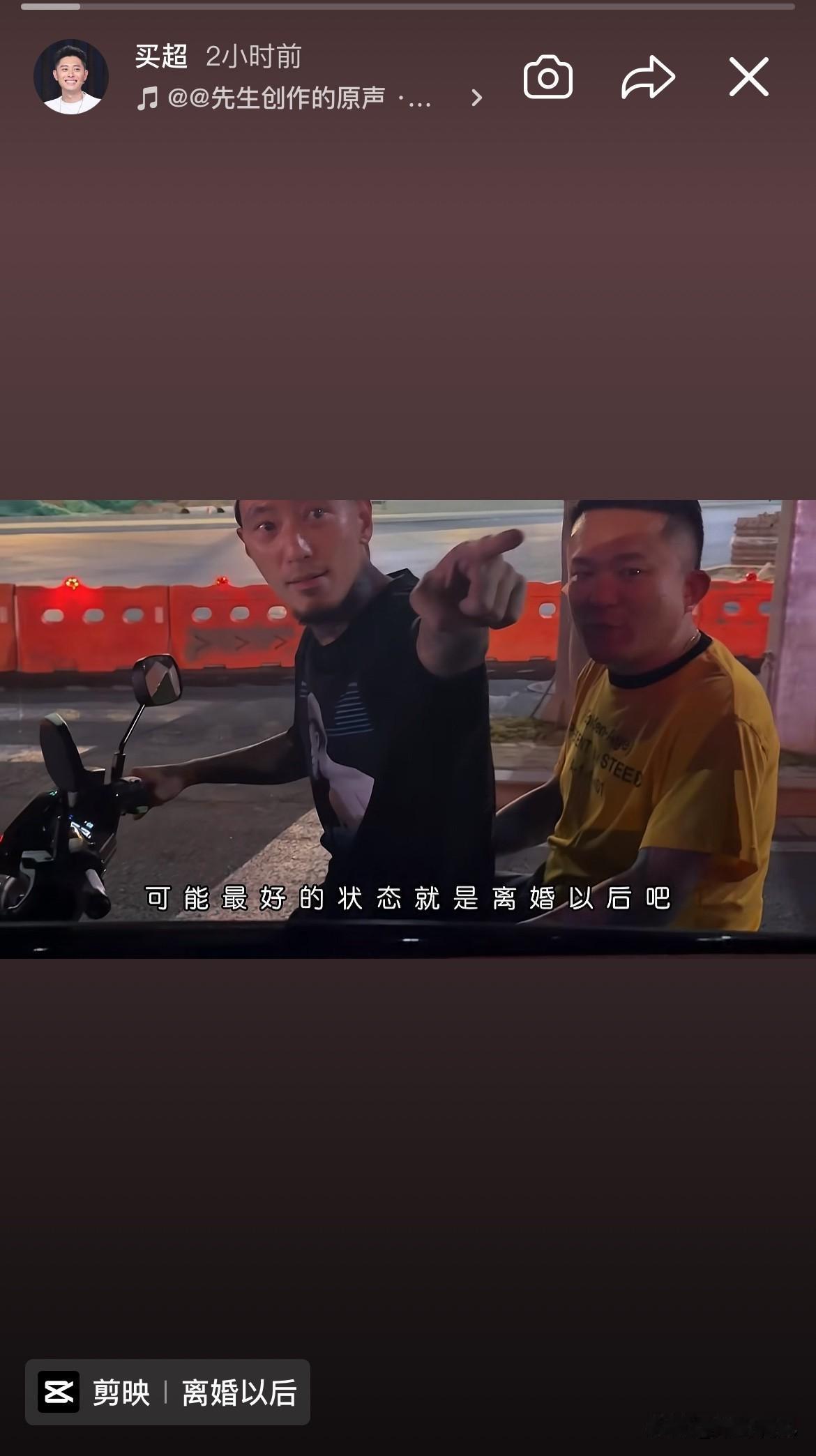 买超，真不应该呀！好聚好散，一个巴掌拍不响呀！他更新视频日常居然说：可能