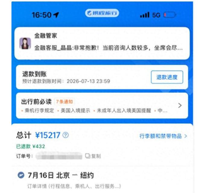 一万五千多的机票，退票时看见“400多”的提示，任谁都会以为是扣四百多手续费吧？