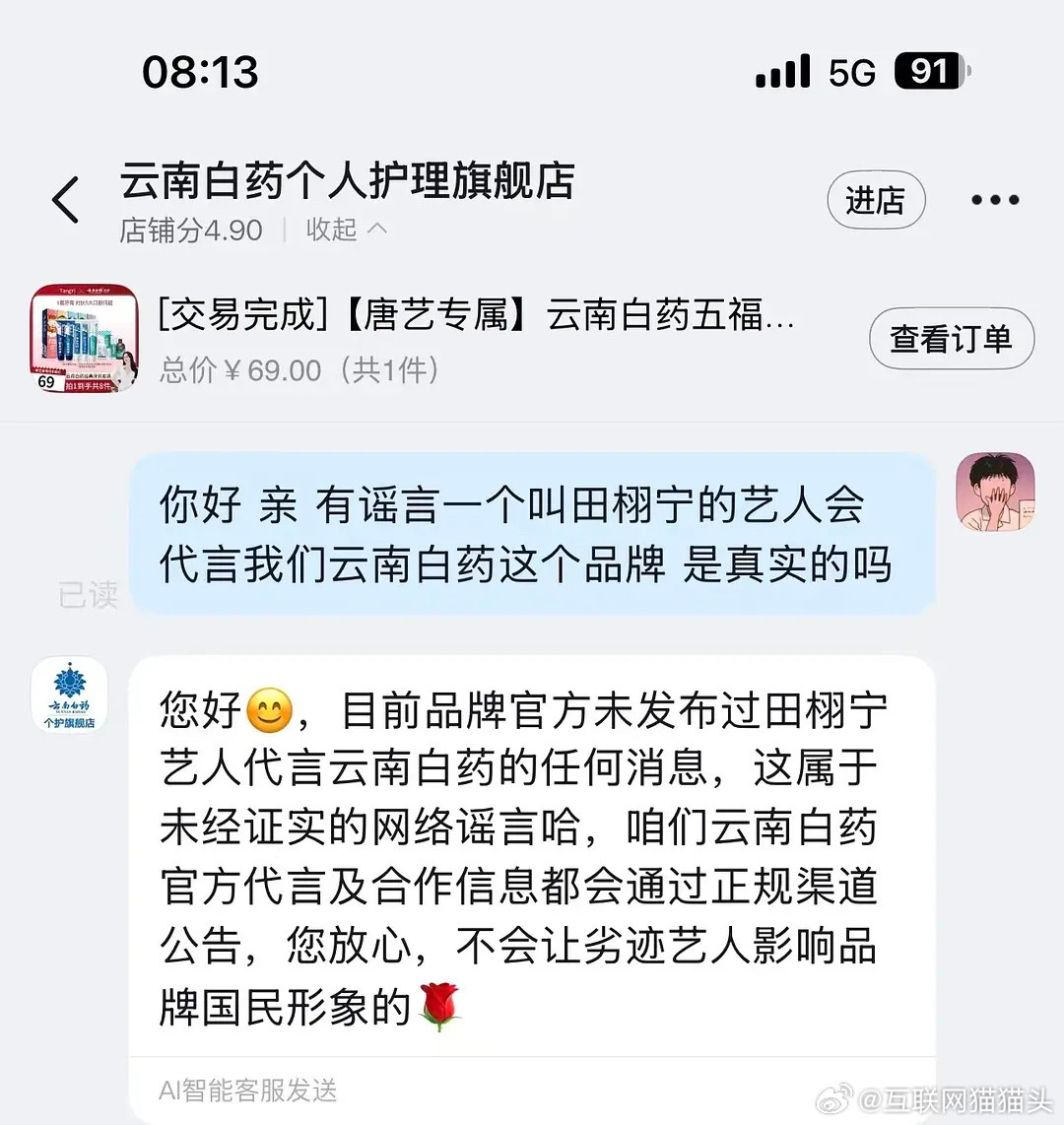 云南白药说6.1是劣迹艺人后面又说是机器人自动回复的🤣