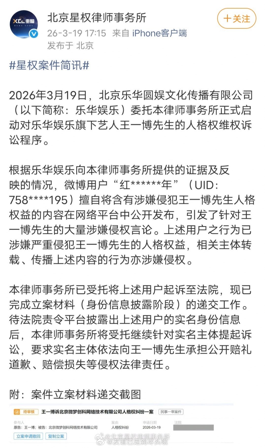王一博方以人格权纠纷立案了乐华娱乐报警了疑似王一博私生爆料