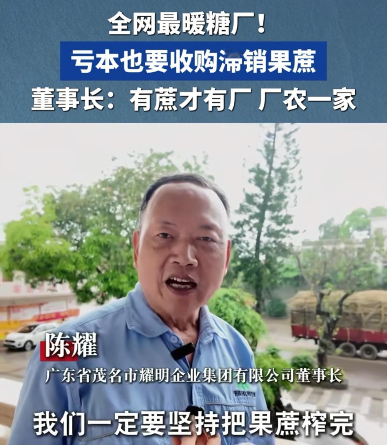 好人难当啊！陈耀收购滞销的果蔗，本来是好事一件，但有些蔗农不领情就算了，还觉得陈