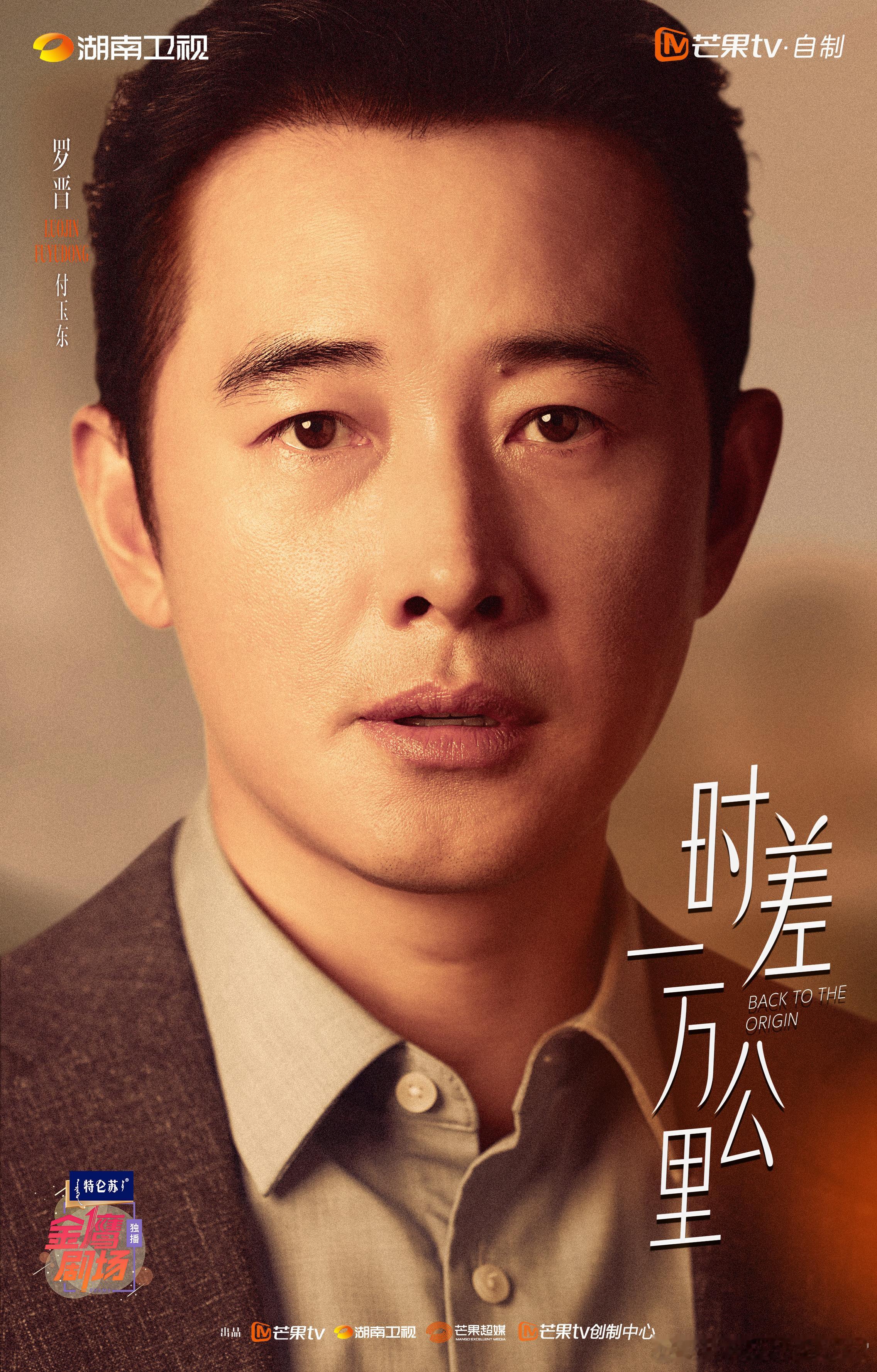 面对面也认不出这是罗晋量身打造！罗晋适配度100%