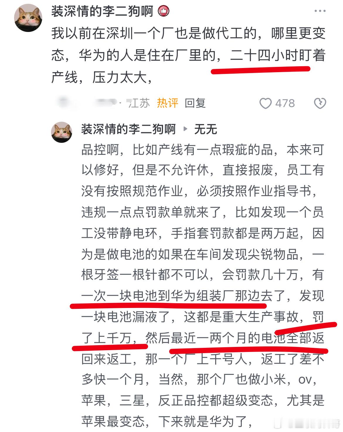 这就是华为对生产质量的要求！一个直观的案例告诉你，华为到底多严格！华为的质量真不