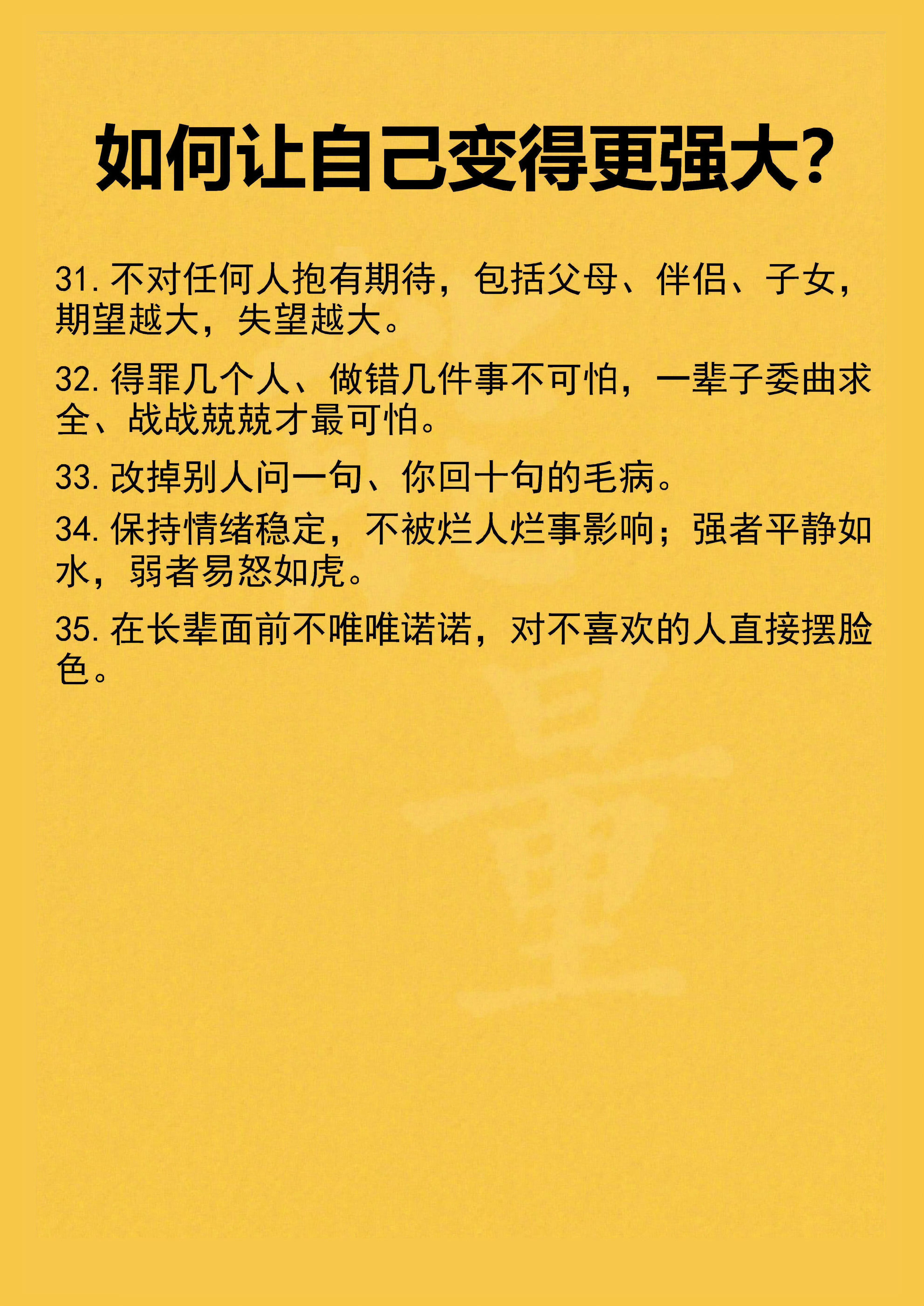 内心强大的35条铁律，读懂悄悄蜕变成长。​​​