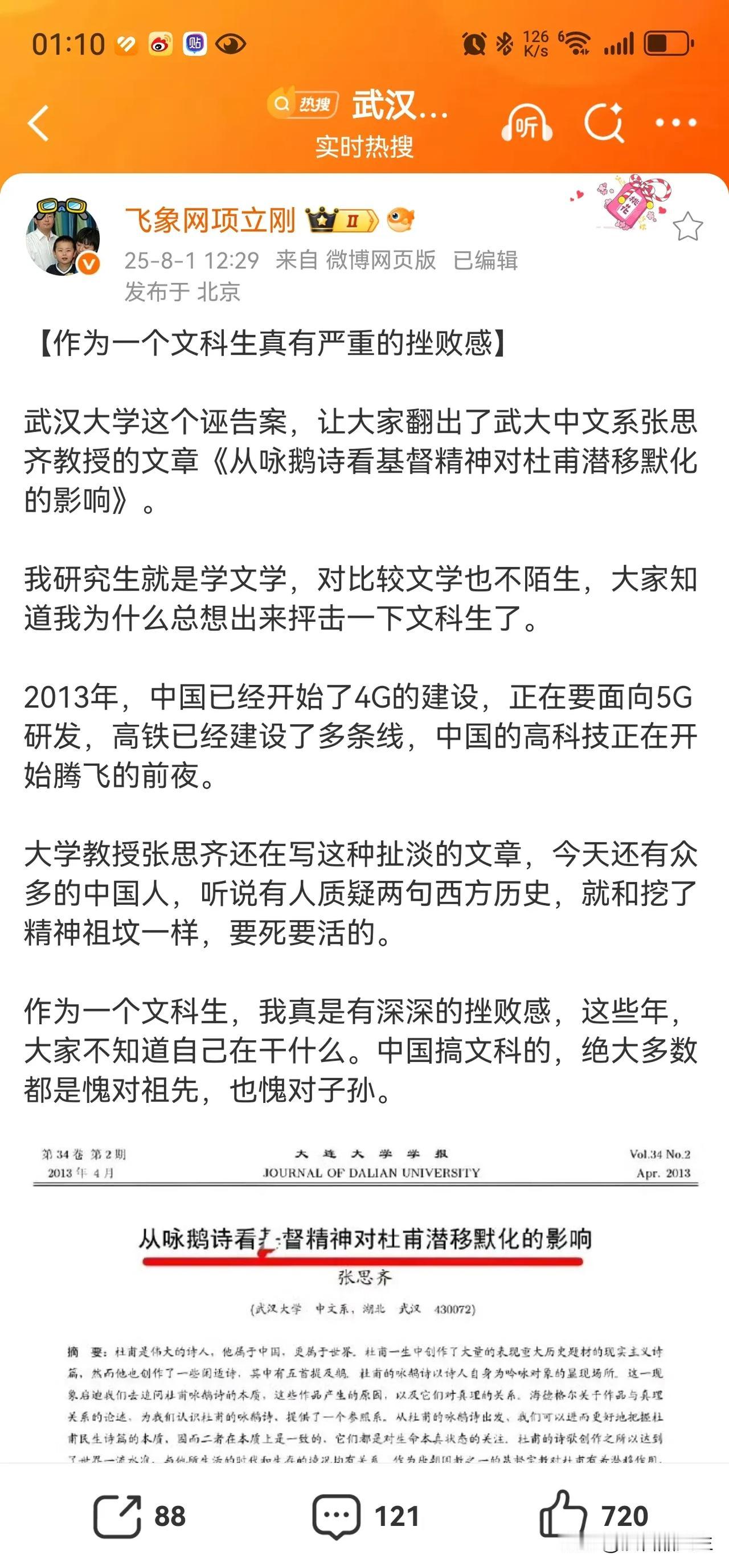 项立刚认为武大诬告和那位武大中文系教授的文章，都让他作为一个文科生有严重的挫败感