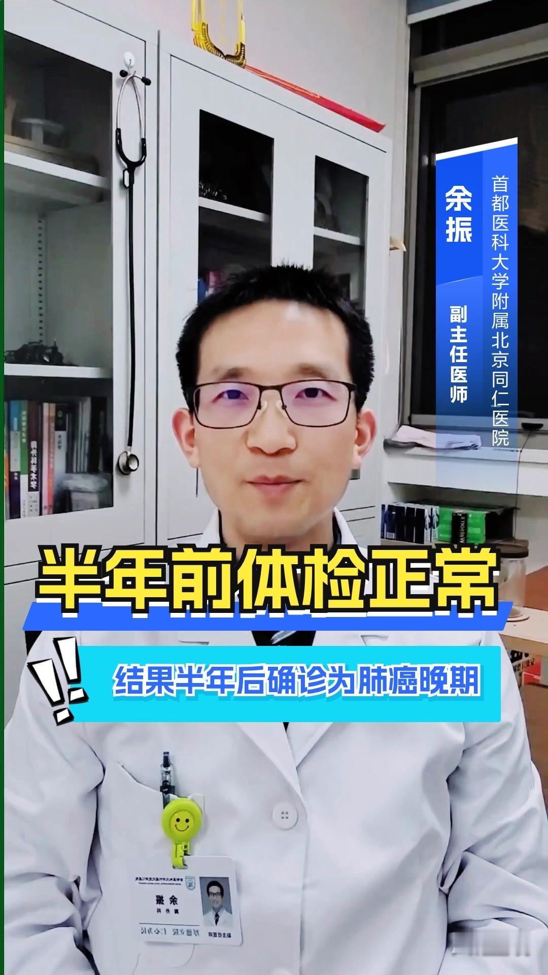 半年前体检正常，半年后肺癌晚期！别让“假正常”，毁了你的后半生！半年前，体检