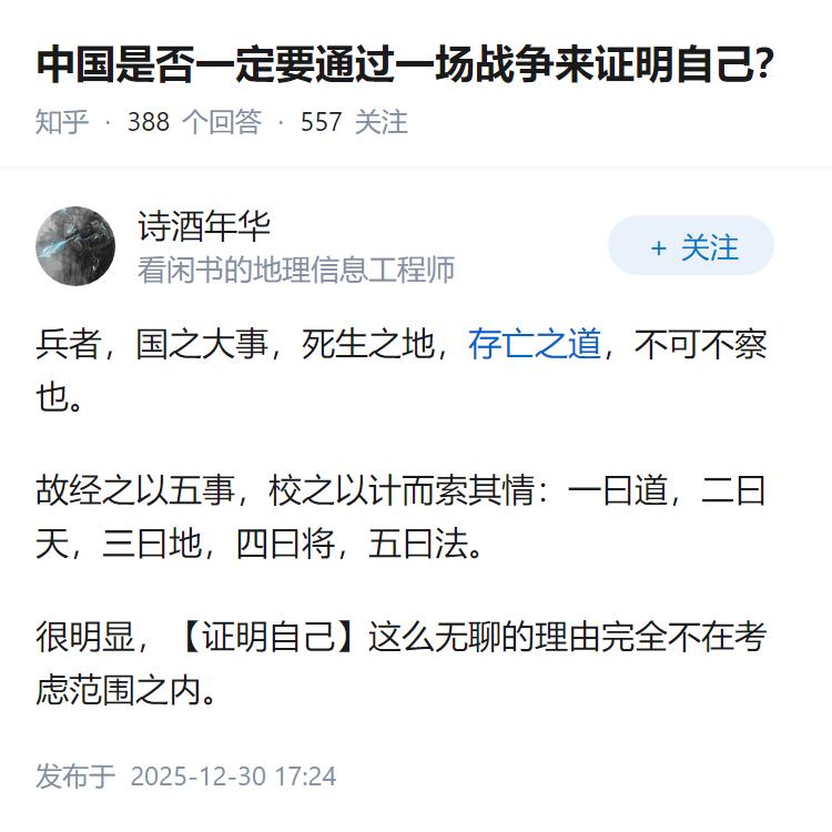 中国是否一定要通过一场战争来证明自己？
