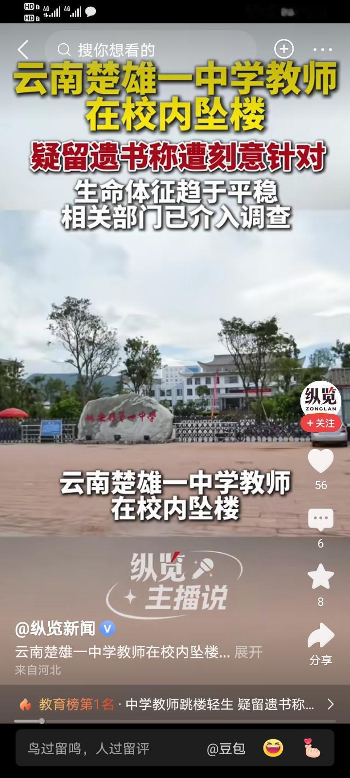 云南的一位老师写完遗书以后，就选择了跳楼！当铁饭碗真的成了“铁饭碗”，教师们