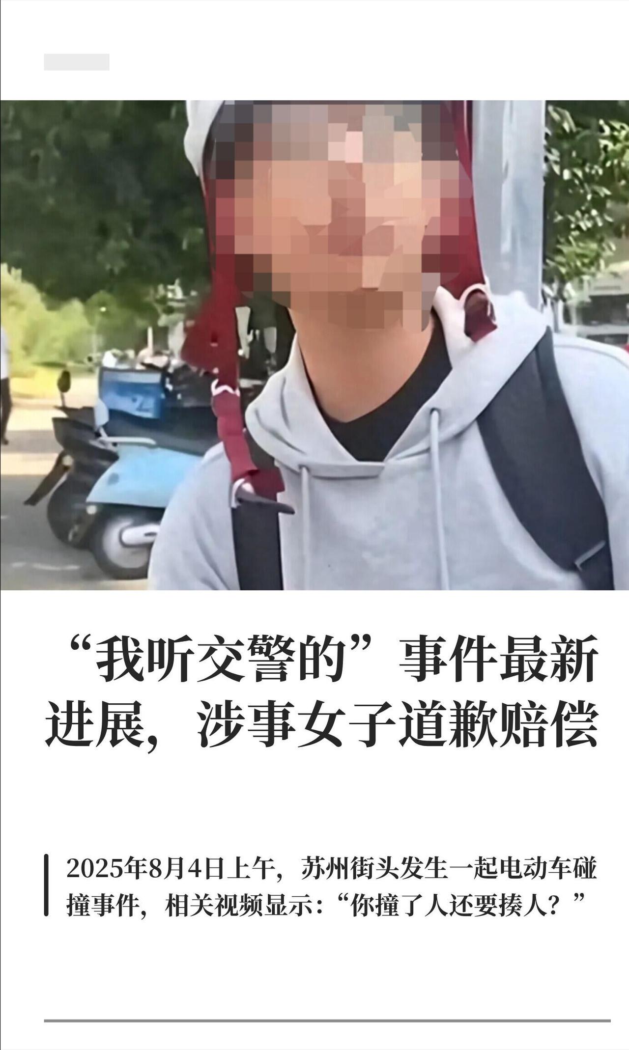 去年苏州那个“我听交警的”小伙，最新判决下来了。就是2025年8月4号早上，一女